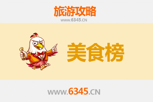 福州晋安美食排行榜前十名